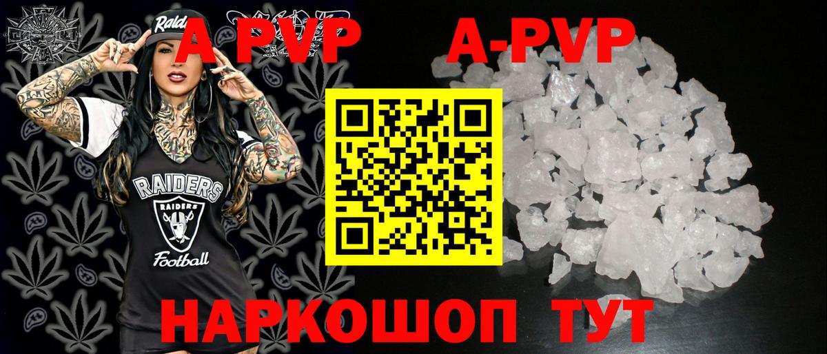 APVP Соль Ишимбай
