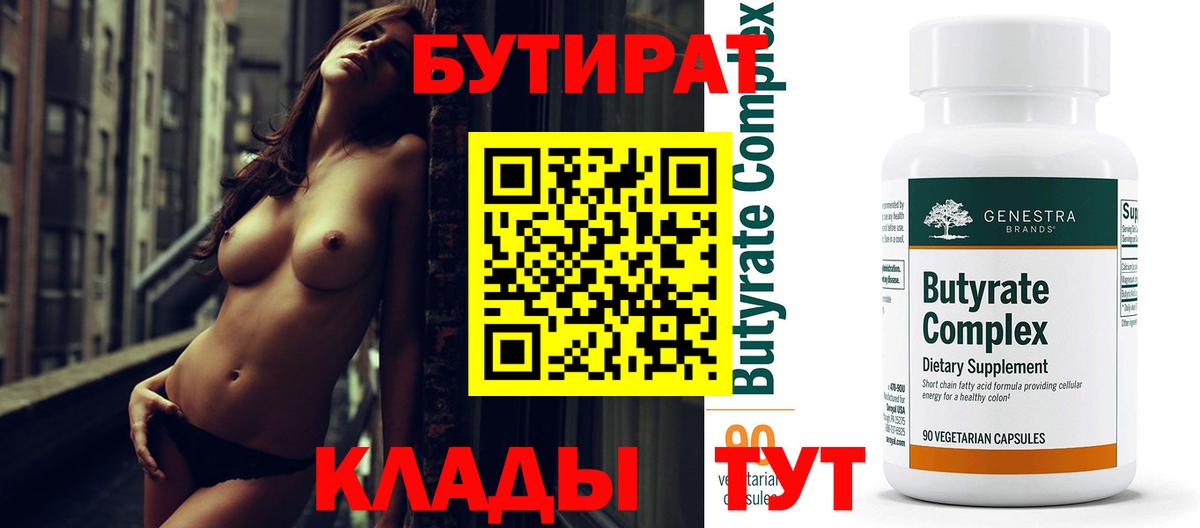 Бутират оксана  БУТИРАТ  Ишимбай  Вход с VPN 