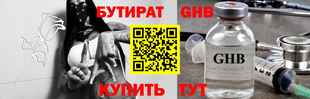 Бутират вода Ишимбай