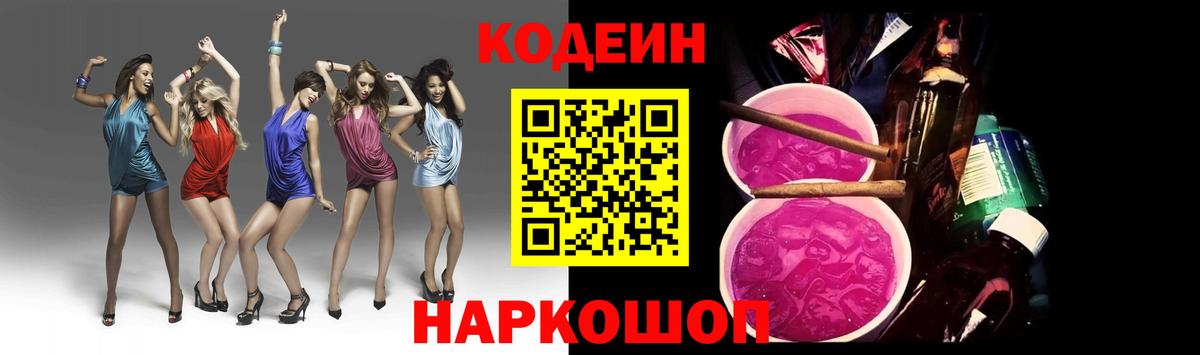 Ишимбай  Codein Purple Drank  Кодеин напиток Lean (лин)  Вход с VPN 