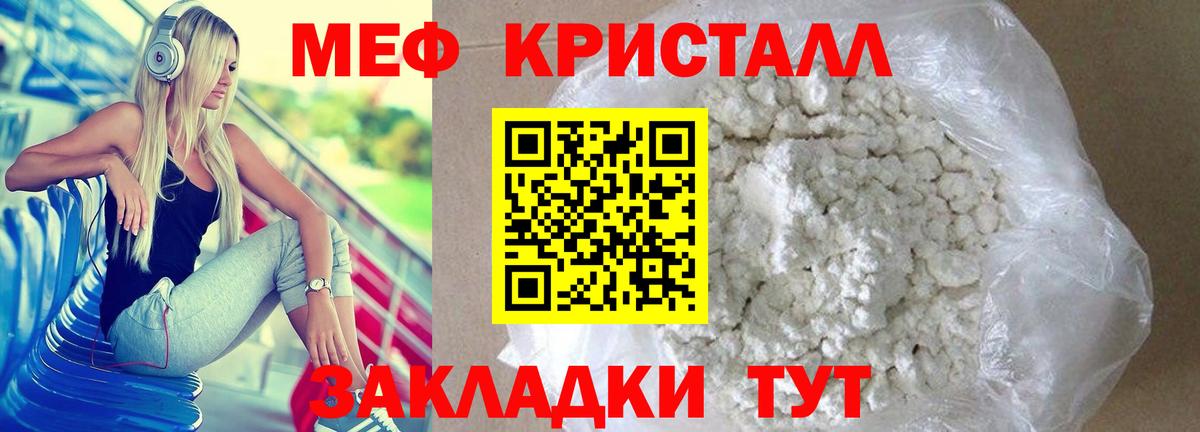 МЯУ-МЯУ  МЕФ кристаллы  Вход с VPN  Ишимбай  МЕФ mephedrone 