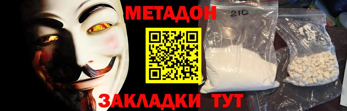 МЕТАДОН VHQ  Вход с VPN  МЕТАДОН кристалл  Ишимбай 